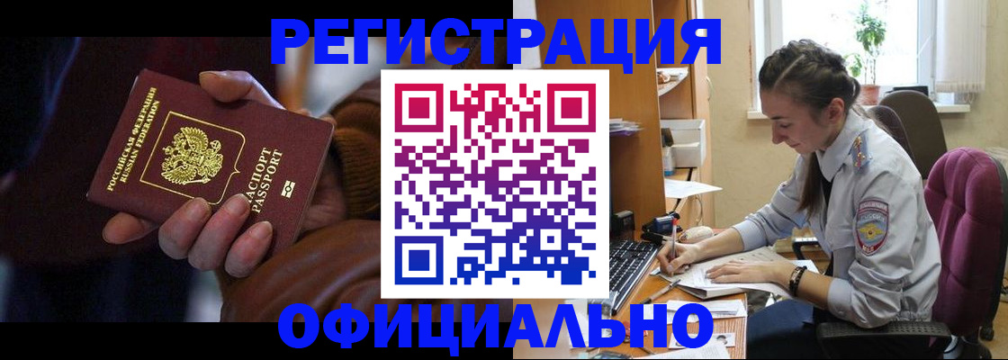 временная регистрация для всех в Донском